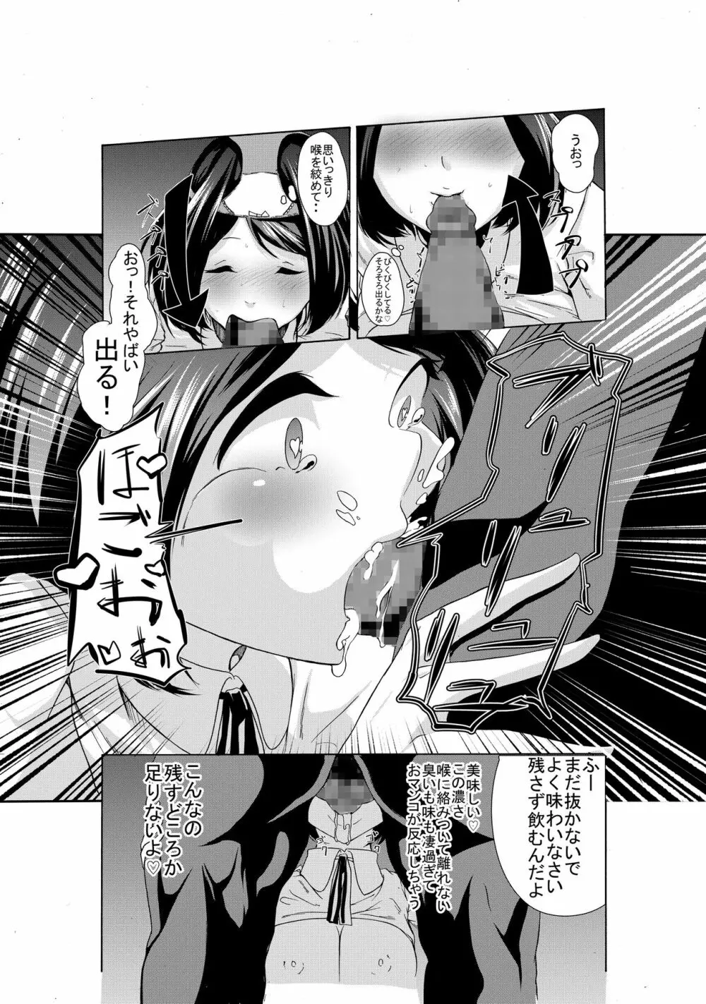 落ち目アイドルの営業 Page.12