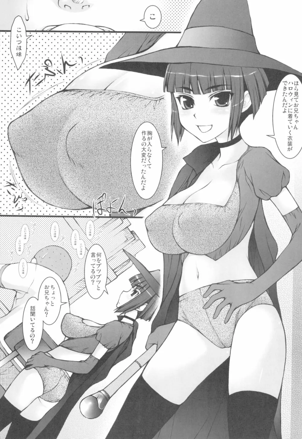 とりっく おあ とりーと!! + 巨乳小学生 HALLOWEEN Page.19