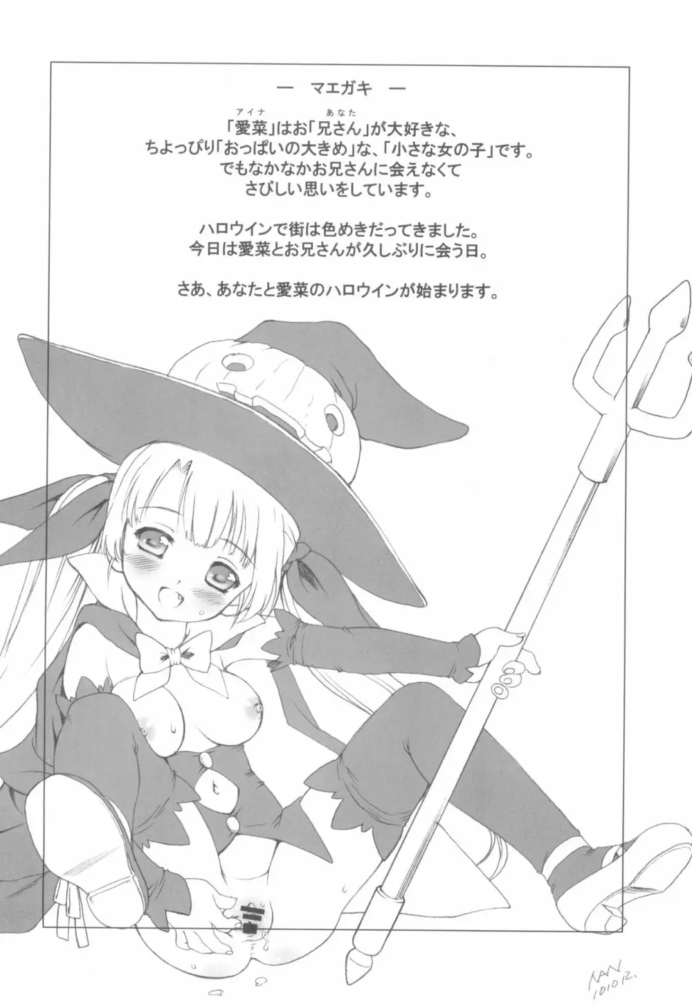 とりっく おあ とりーと!! + 巨乳小学生 HALLOWEEN Page.4