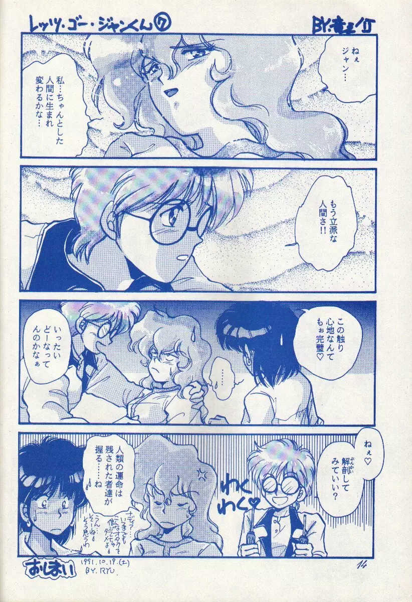 ふしぎの海の千一夜 Vol.15 Page.14