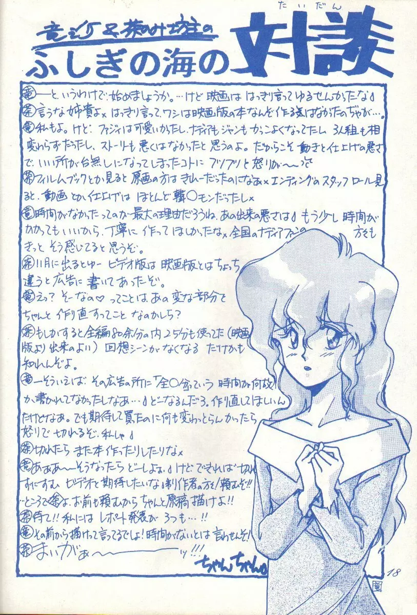 ふしぎの海の千一夜 Vol.15 Page.18