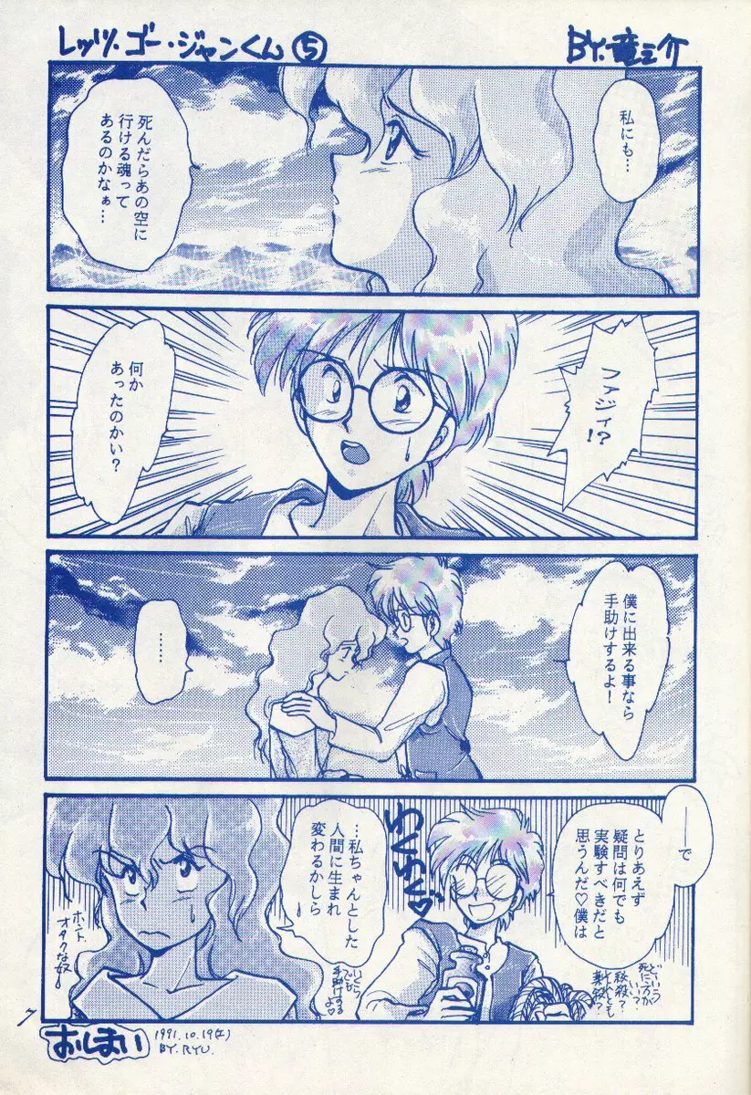 ふしぎの海の千一夜 Vol.15 Page.7
