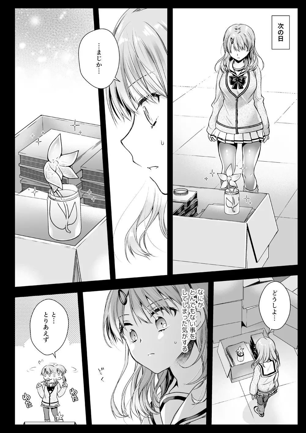 制服触手16 Page.13
