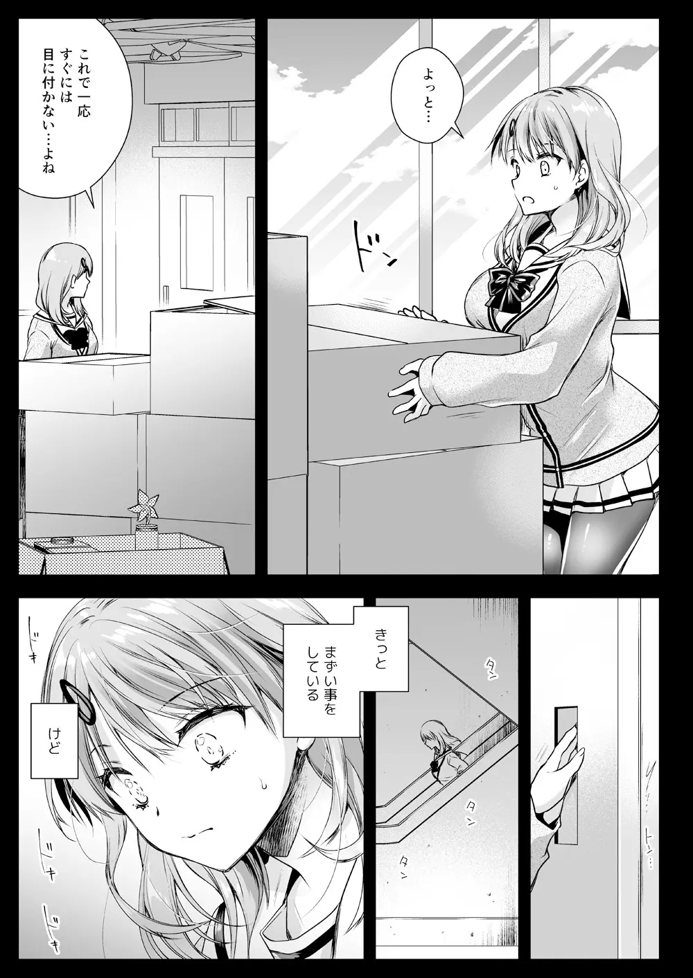 制服触手16 Page.14