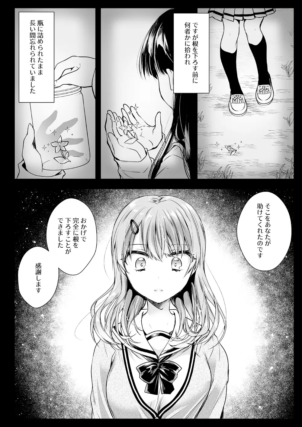制服触手16 Page.19
