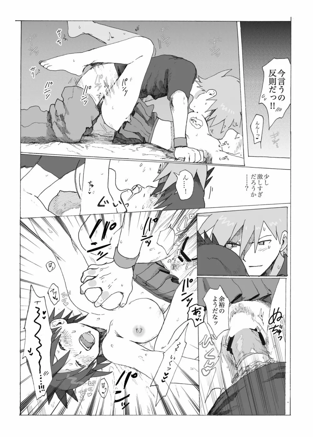 赤い果実 Page.10