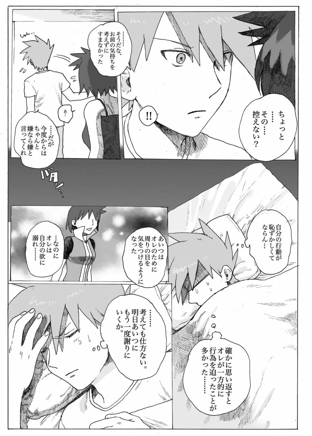 赤い果実 Page.16