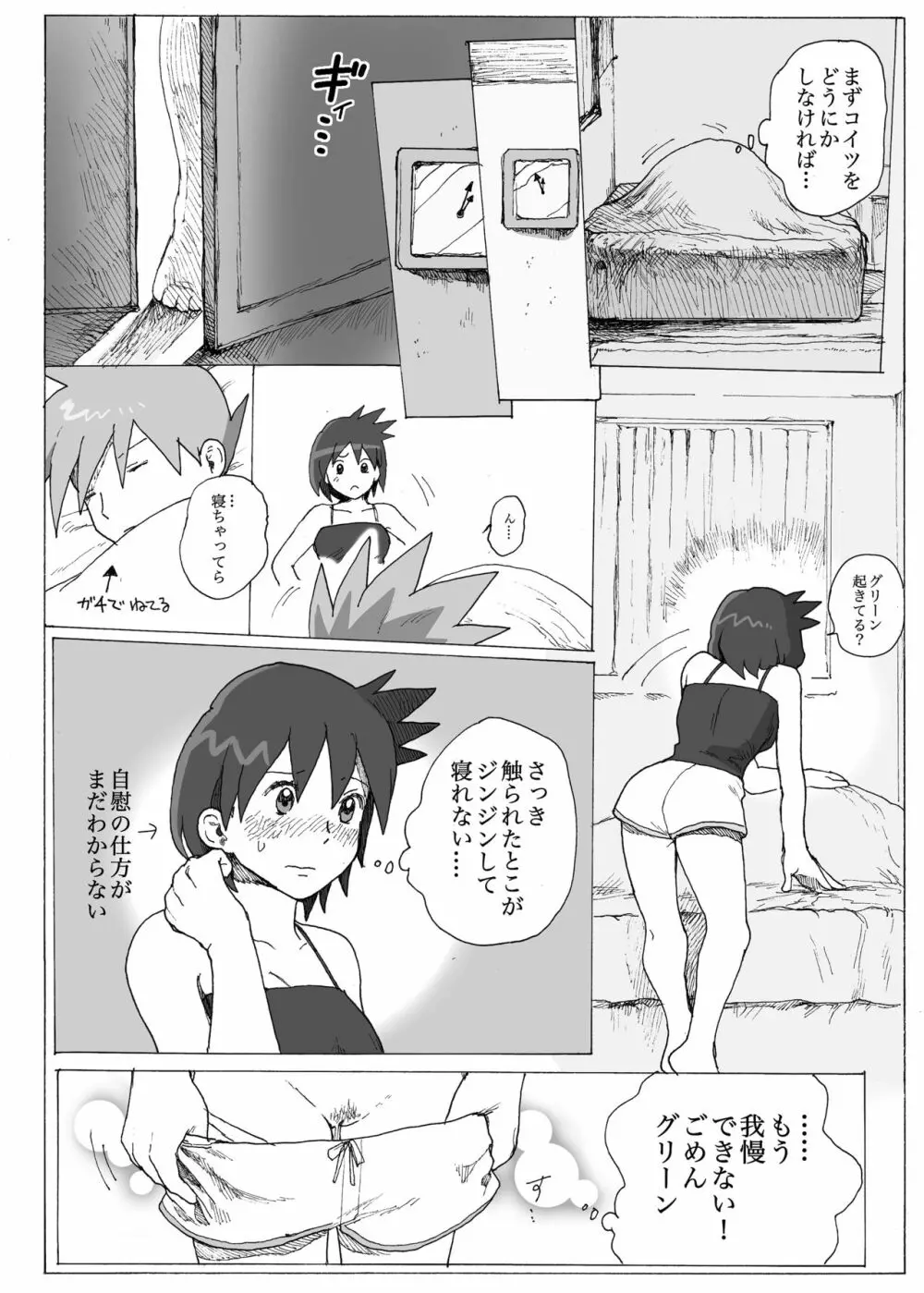 赤い果実 Page.17