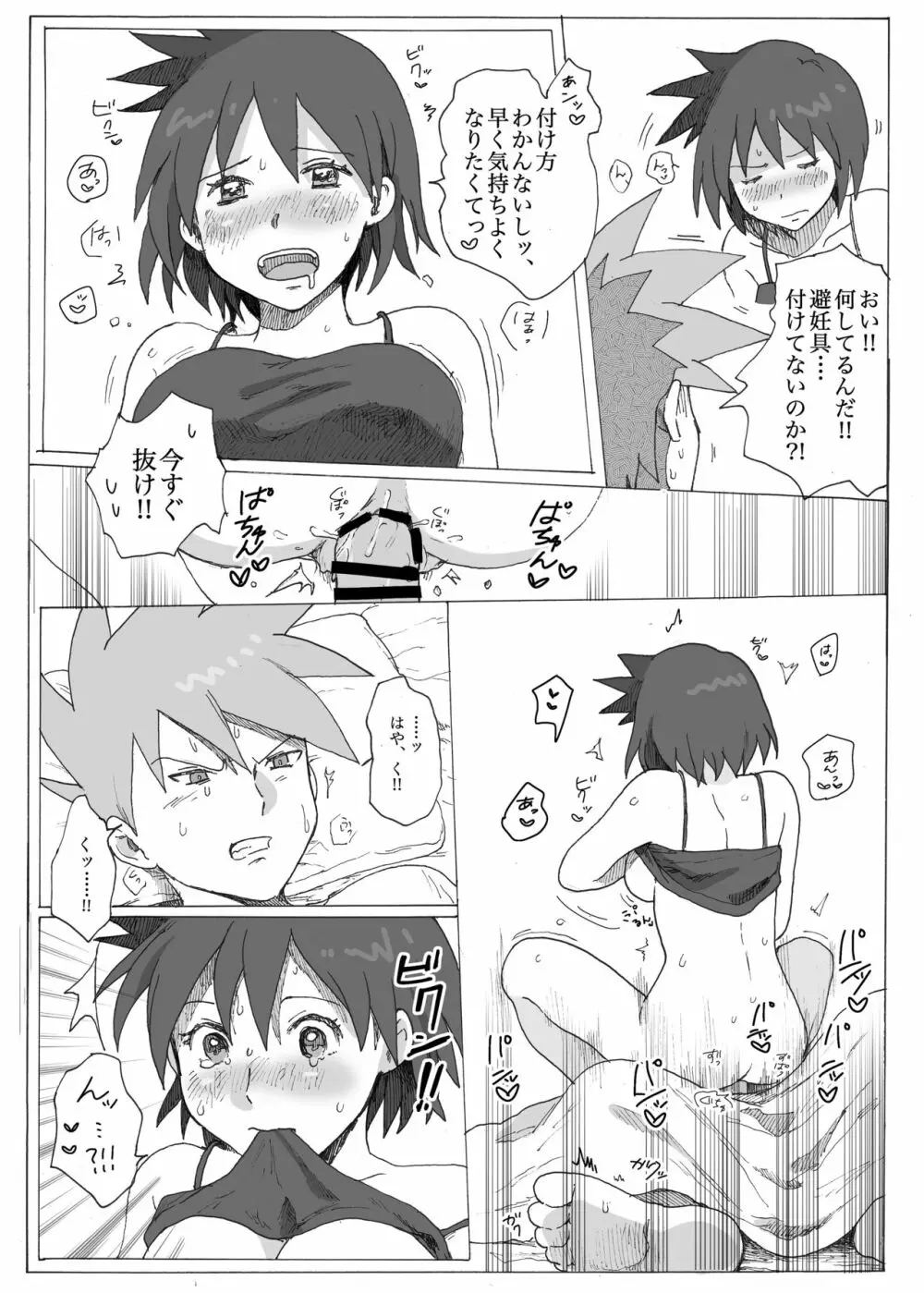 赤い果実 Page.19