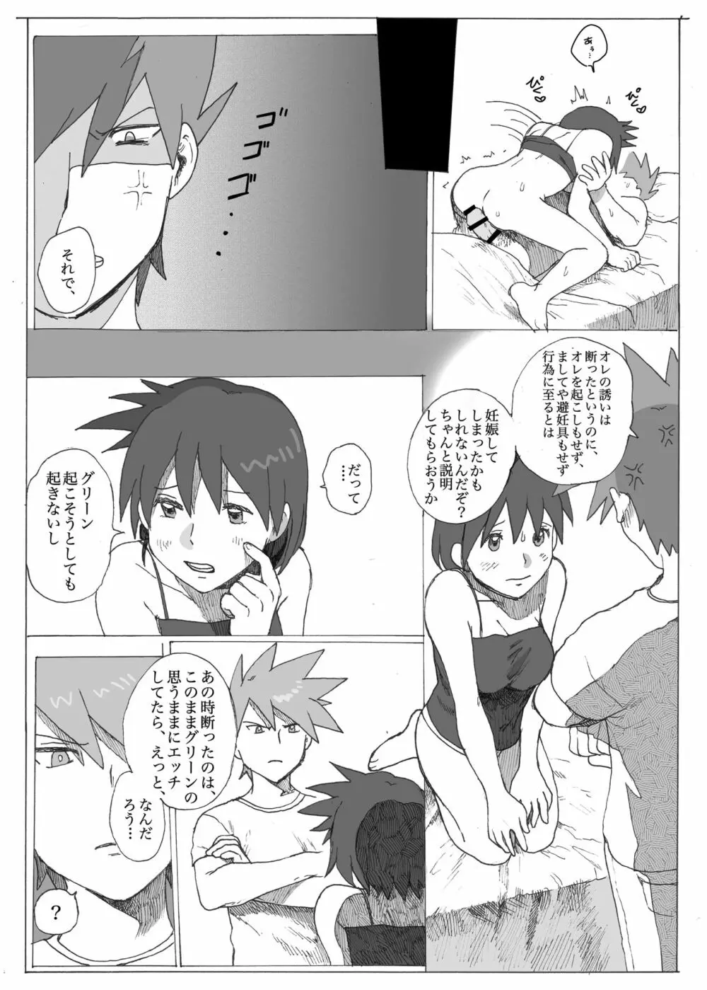 赤い果実 Page.21