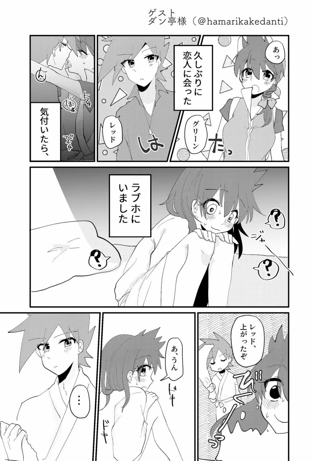 赤い果実 Page.25