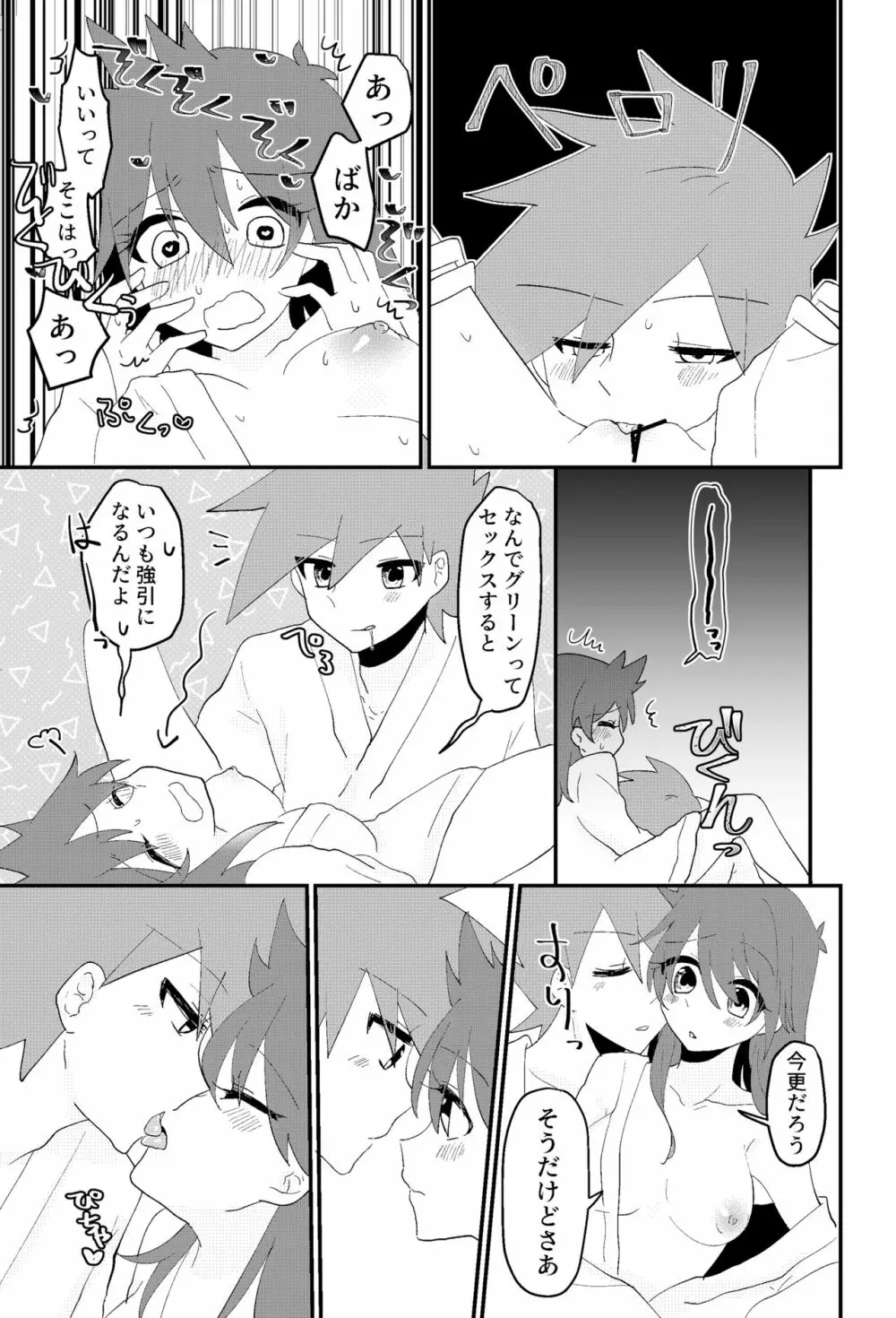 赤い果実 Page.27