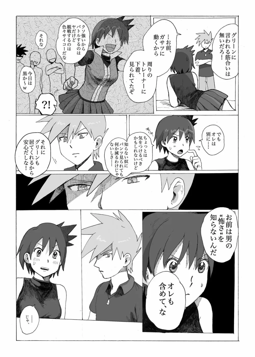 赤い果実 Page.4