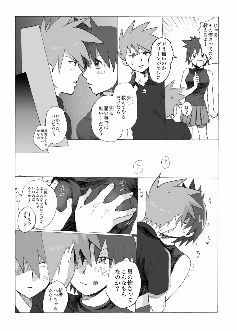 赤い果実 Page.5