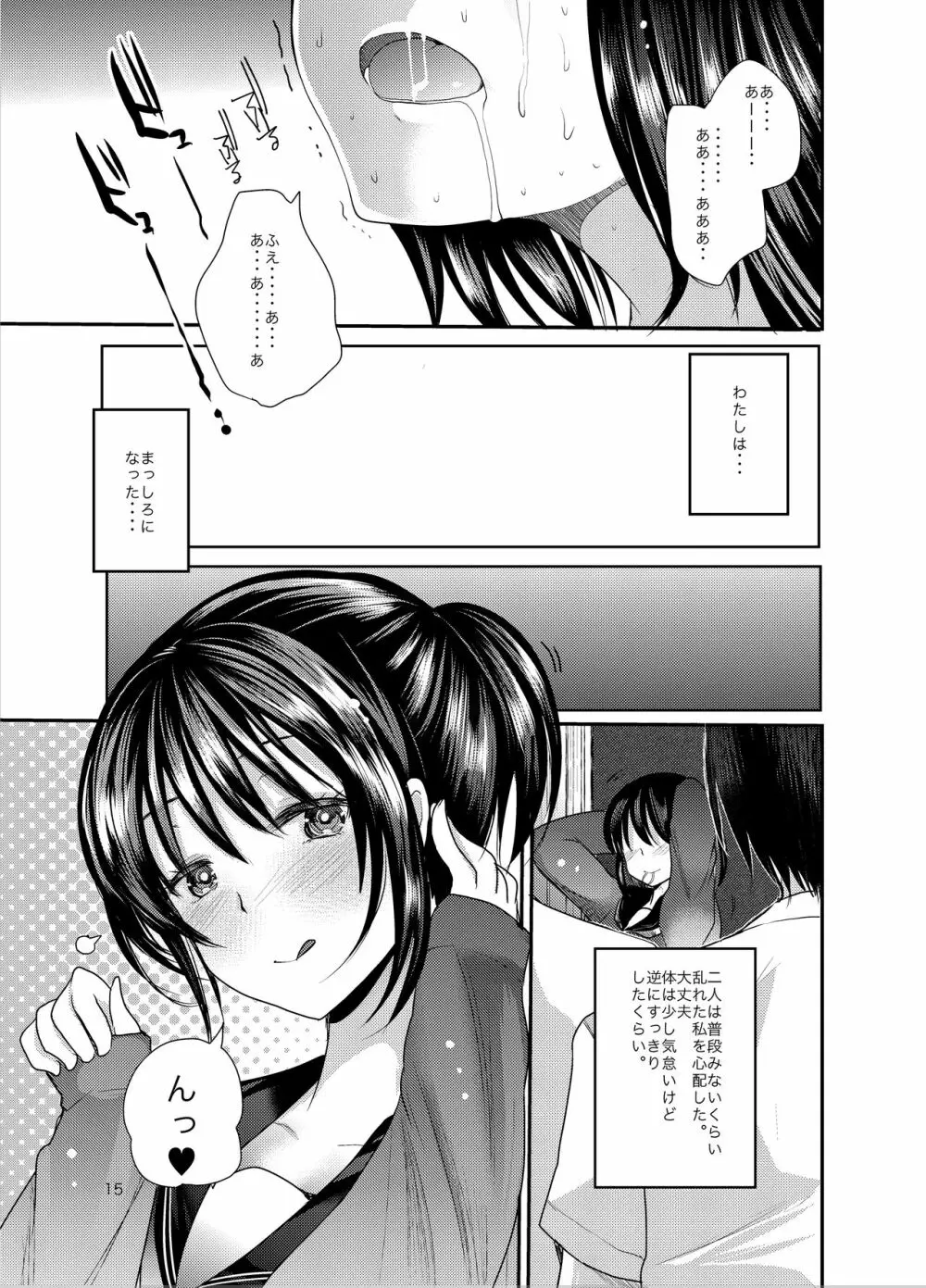 小泉かれんの交配レポート Page.16
