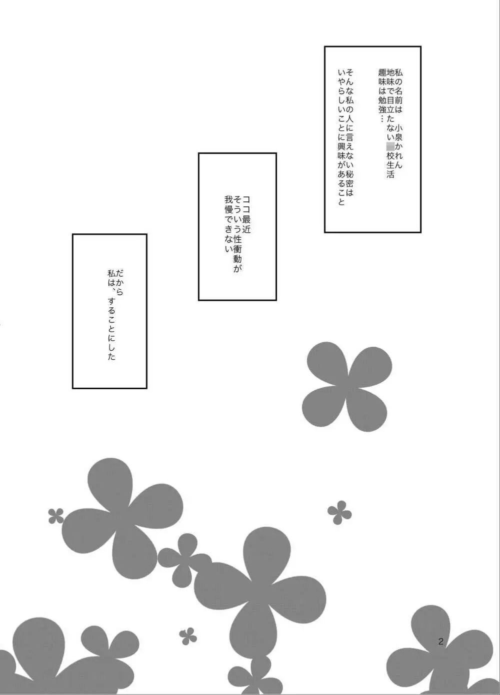 小泉かれんの交配レポート Page.3
