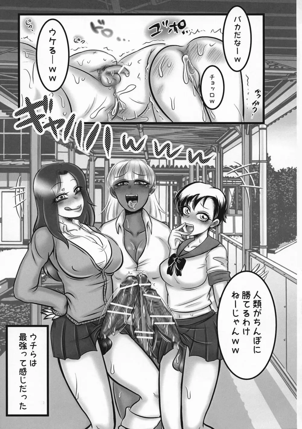 ふたなりギャルが自己妊娠する漫画! Page.12