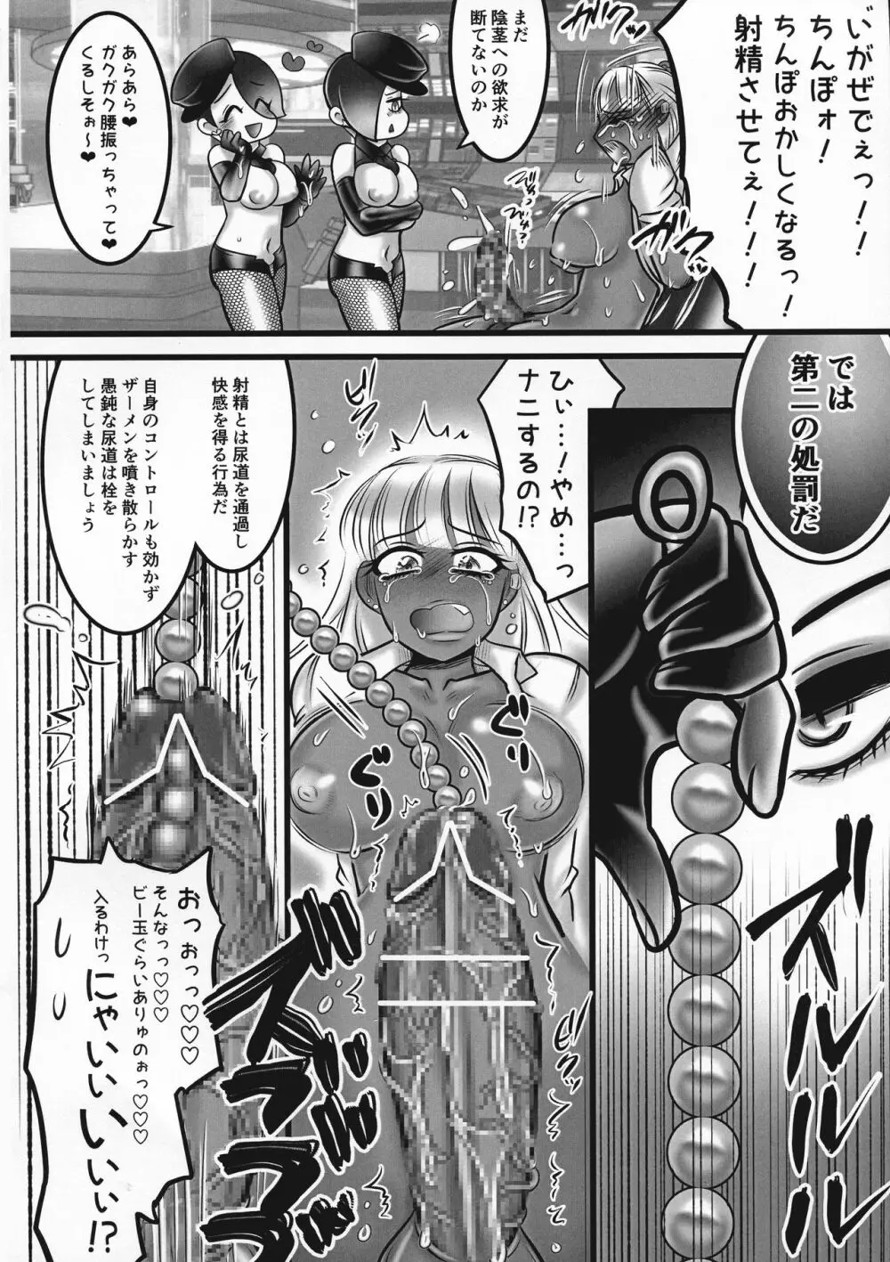 ふたなりギャルが自己妊娠する漫画! Page.19