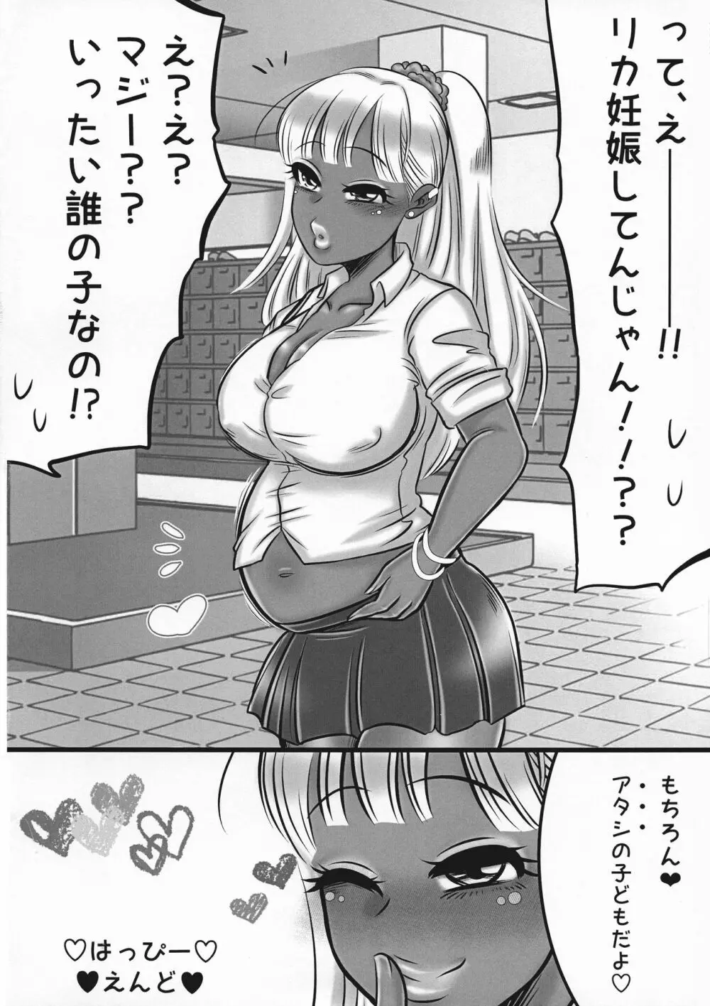 ふたなりギャルが自己妊娠する漫画! Page.35
