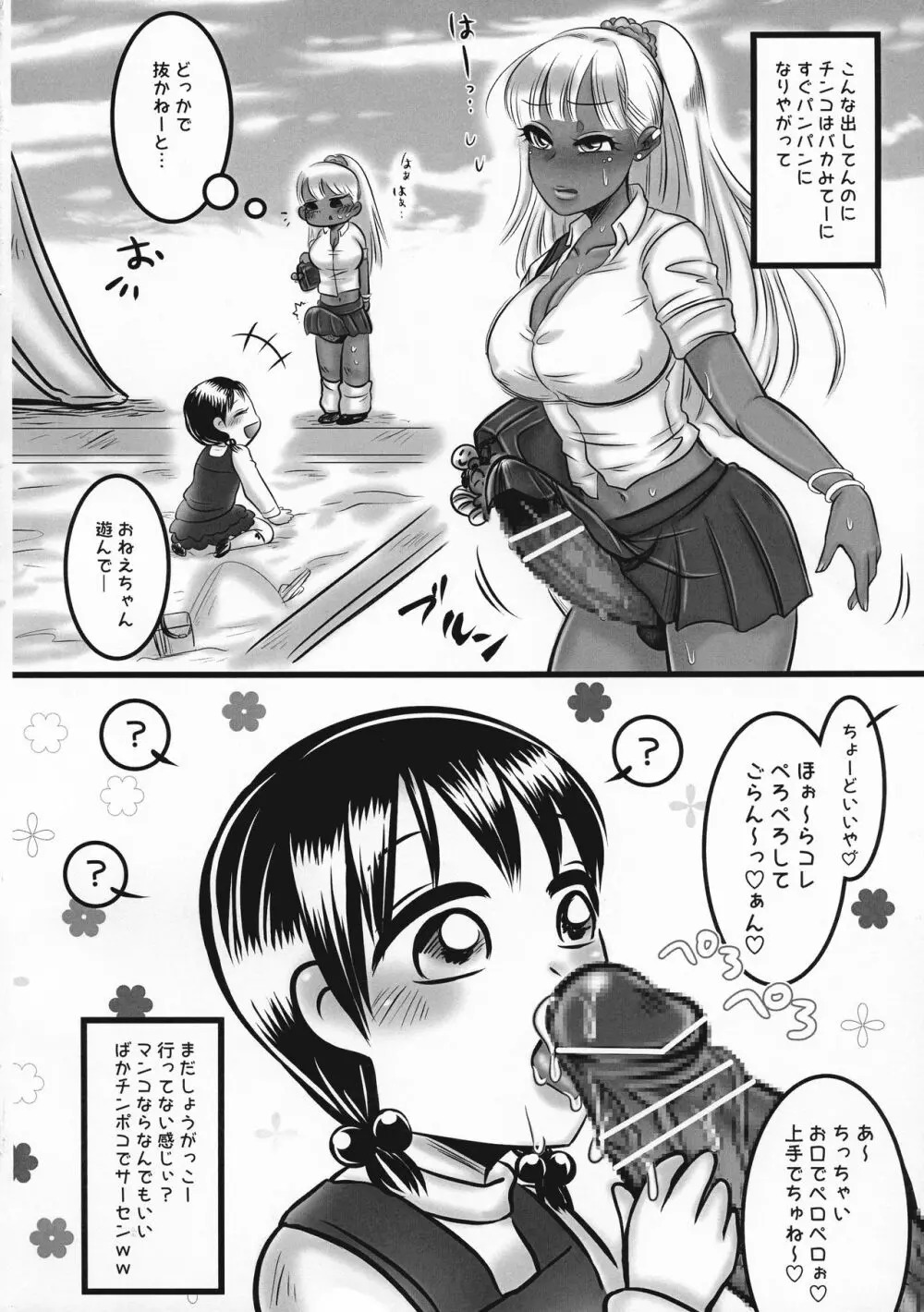 ふたなりギャルが自己妊娠する漫画! Page.9