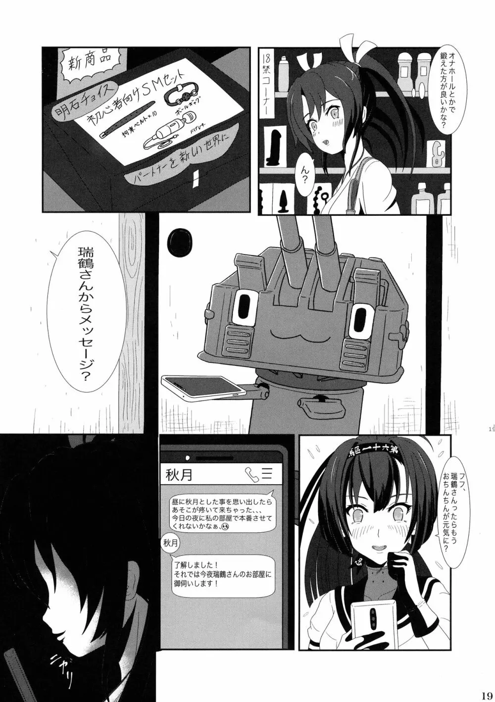 二人ノ黙秘録 Page.19