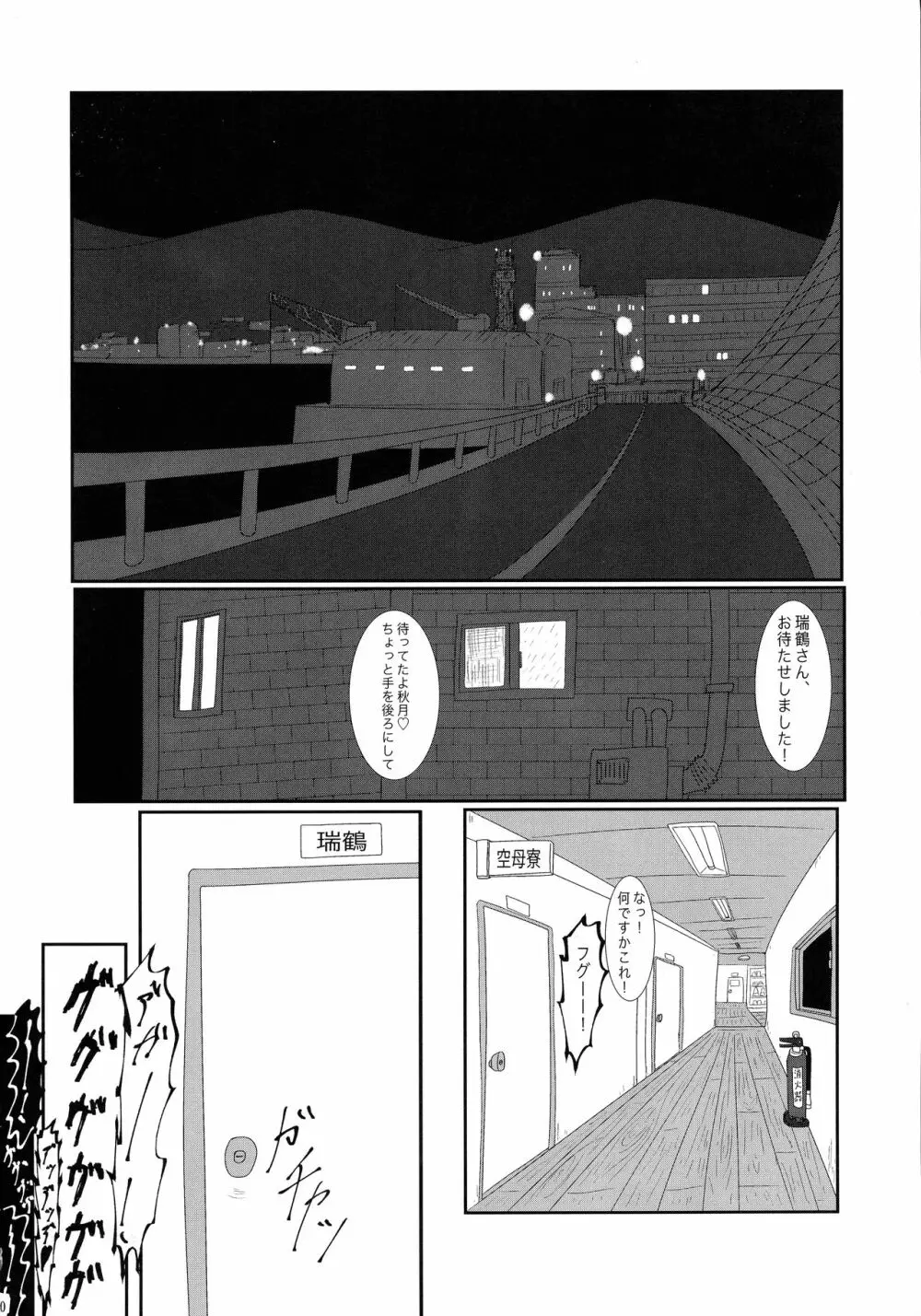 二人ノ黙秘録 Page.20