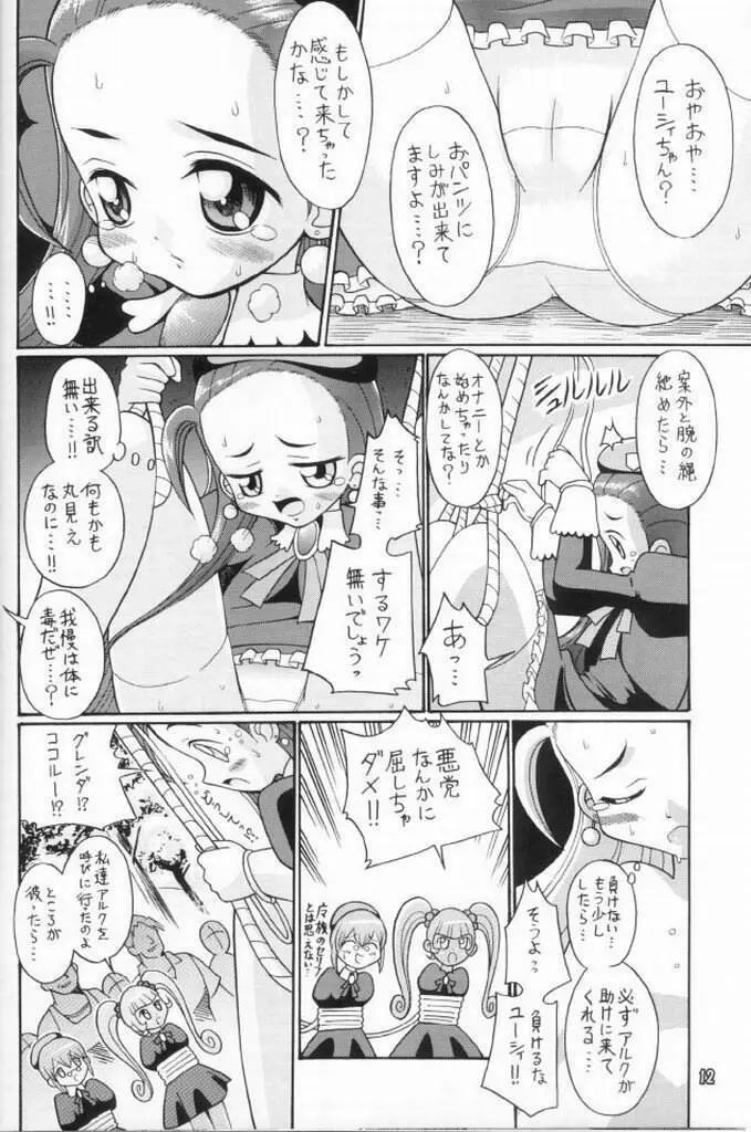 ぷちぷちUC Page.11