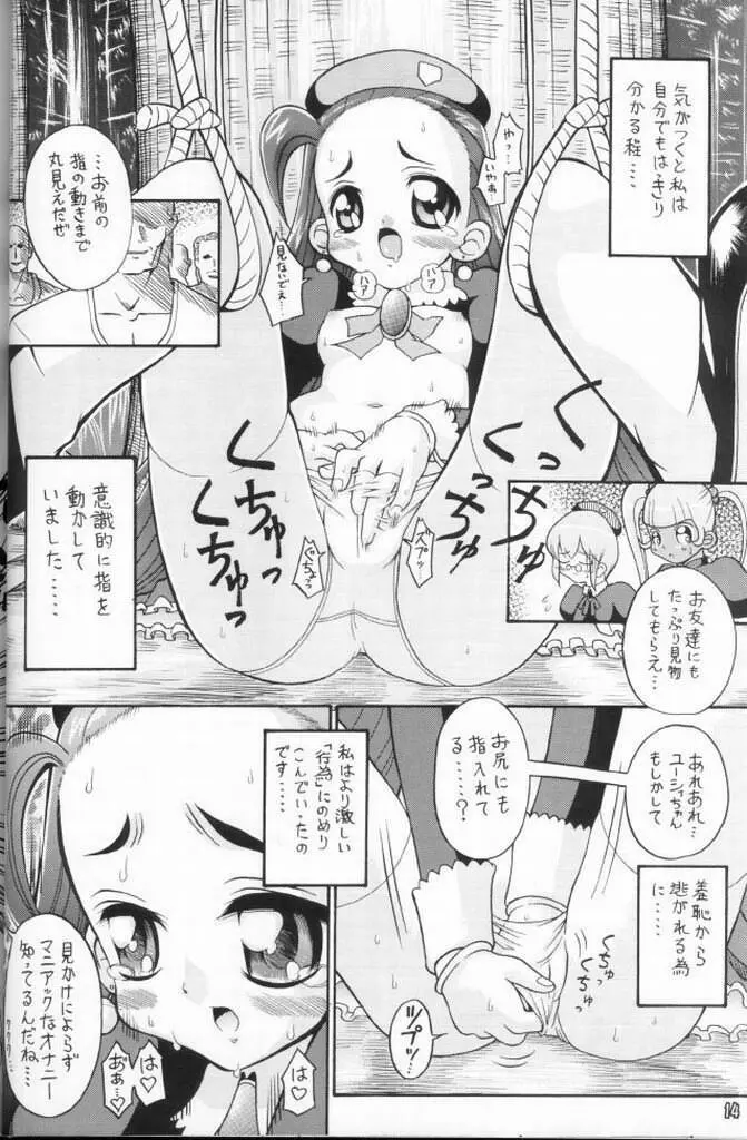 ぷちぷちUC Page.13