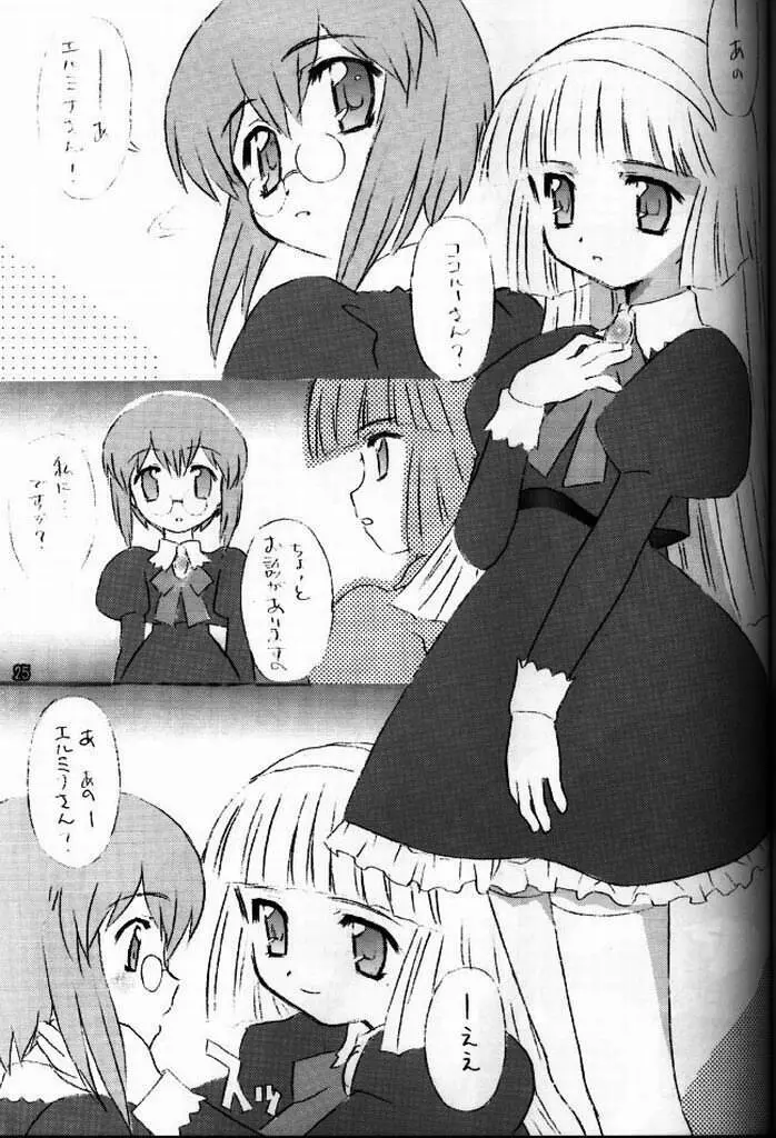 ぷちぷちUC Page.24