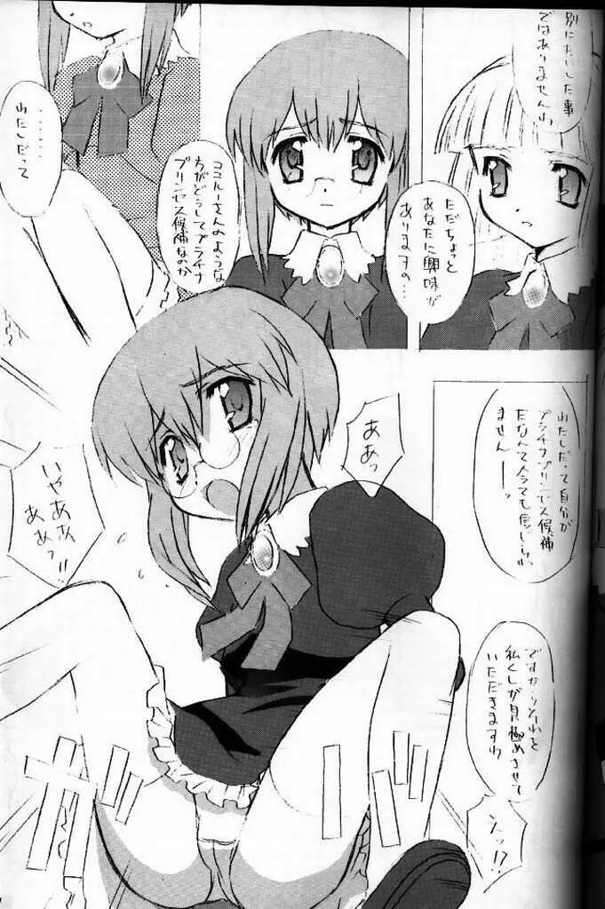 ぷちぷちUC Page.26