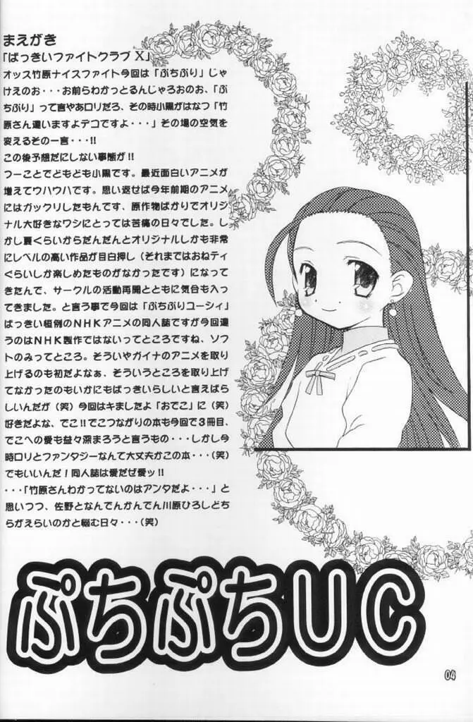 ぷちぷちUC Page.3