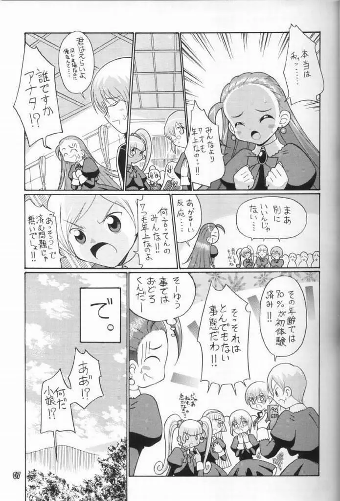 ぷちぷちUC Page.6