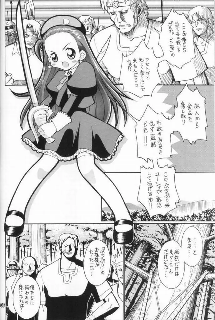 ぷちぷちUC Page.7