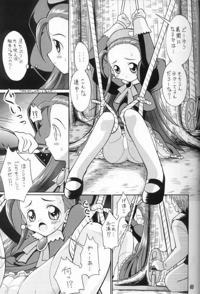 ぷちぷちUC Page.8