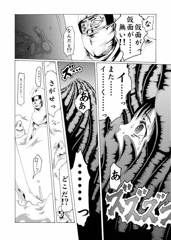 奇人楼 仮面 & 少女は融解す Page.19