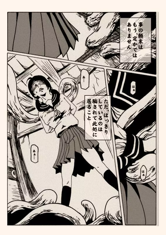 奇人楼 仮面 & 少女は融解す Page.22