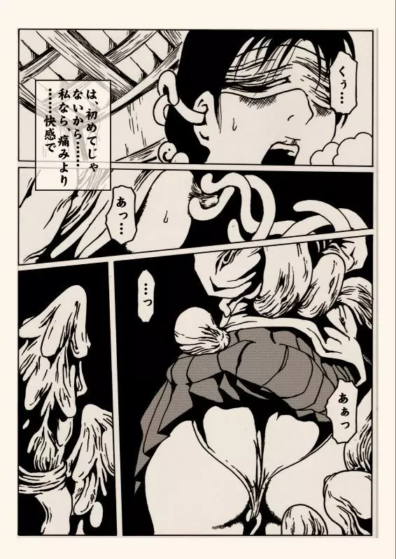 奇人楼 仮面 & 少女は融解す Page.24