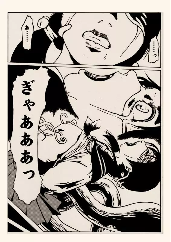 奇人楼 仮面 & 少女は融解す Page.26