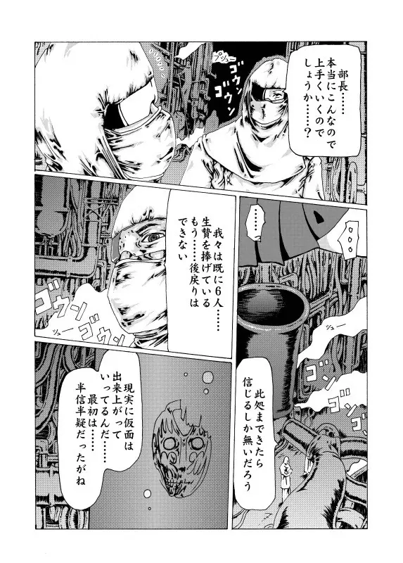 奇人楼 仮面 & 少女は融解す Page.4