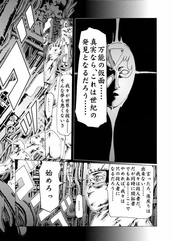 奇人楼 仮面 & 少女は融解す Page.5