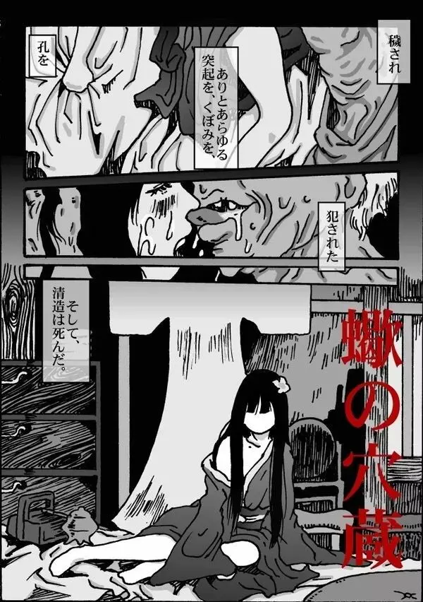 蠍の穴蔵 Page.3