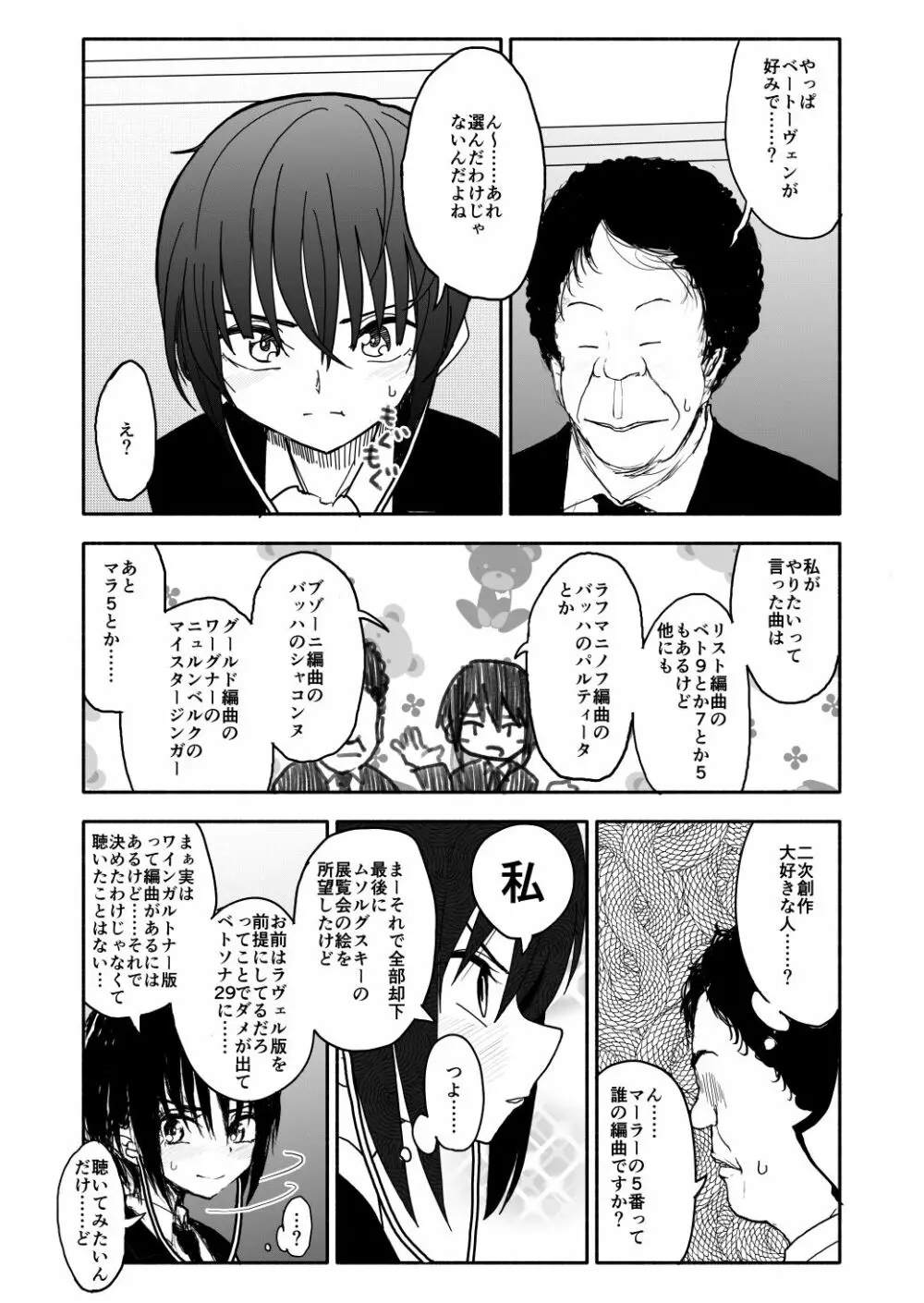 クラニー同盟 Page.37