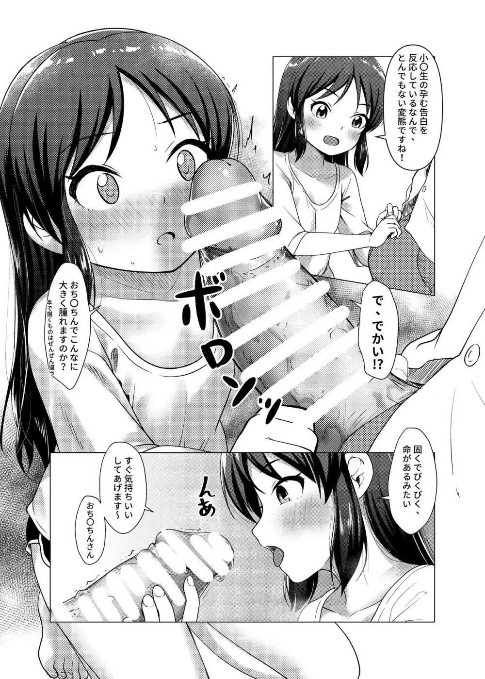 TRNS05-ありすちゃんえらいですね!! Page.22