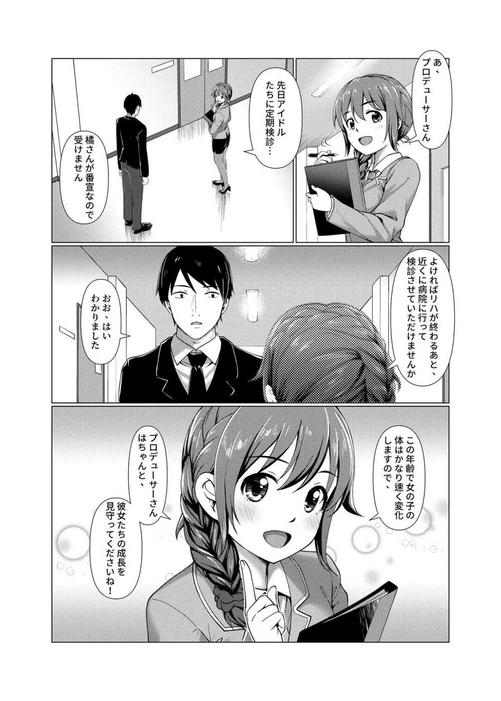 TRNS05-ありすちゃんえらいですね!! Page.5
