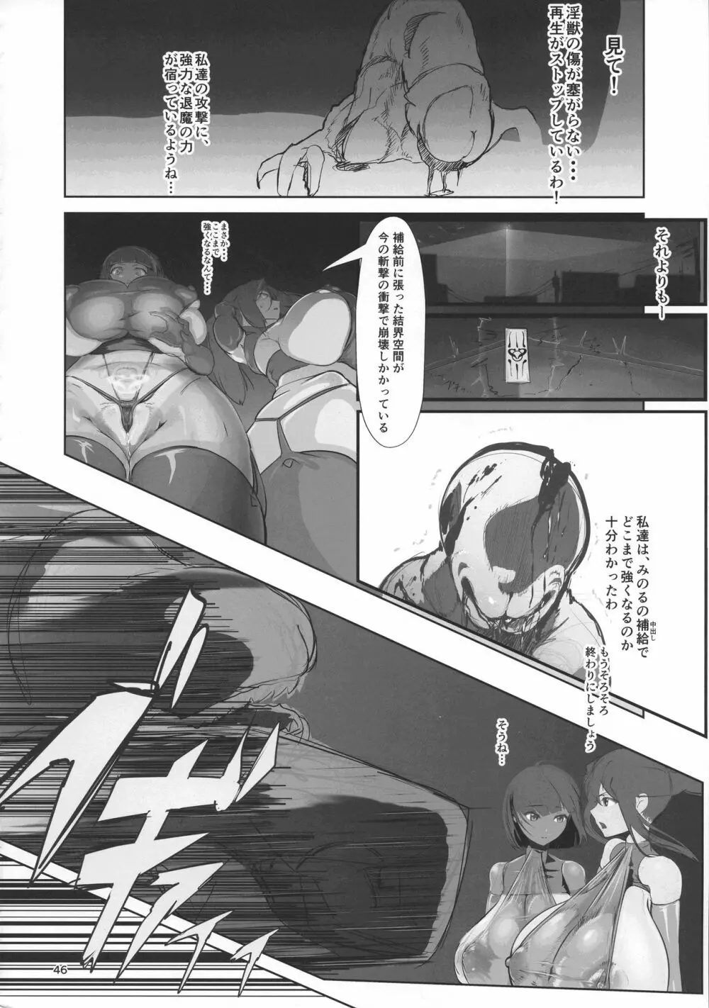 淫妖奇術競 -壱- Page.45