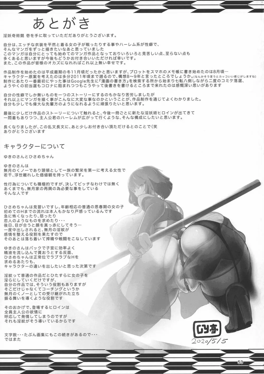 淫妖奇術競 -壱- Page.51