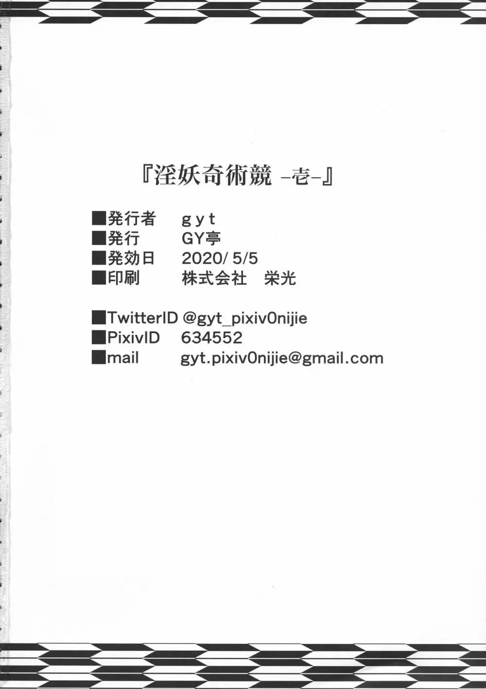 淫妖奇術競 -壱- Page.52