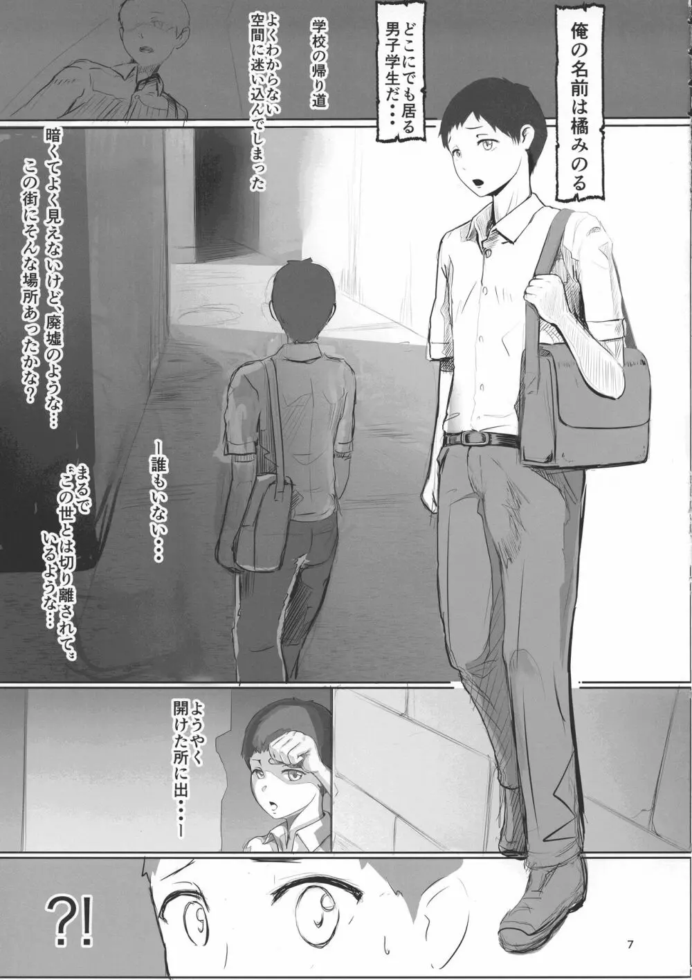 淫妖奇術競 -壱- Page.7