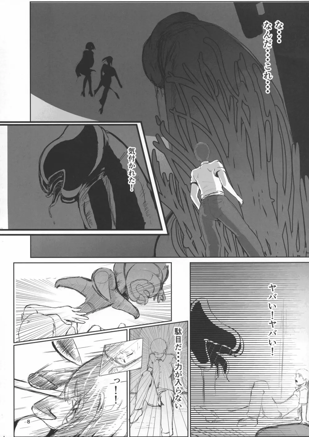 淫妖奇術競 -壱- Page.8