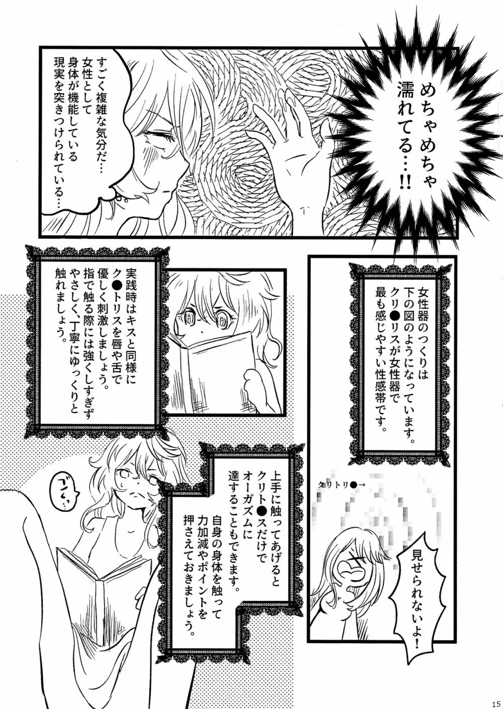 正しい百合SEXのススメ Page.14